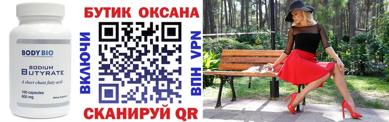 БУТИРАТ 1.4BDO  Староминская 